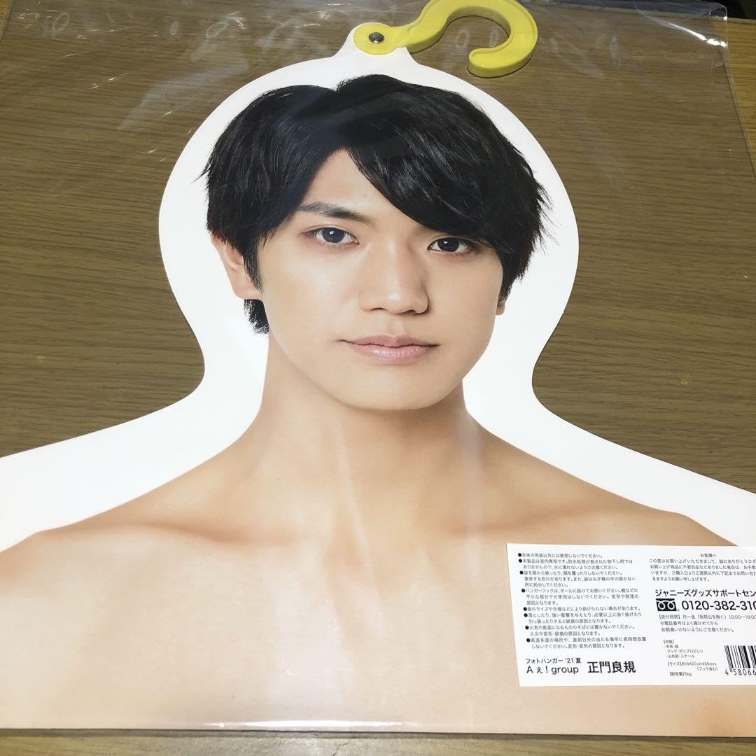 Aぇ! group 正門良規 うちわ・フォトハンガーセット Aぇ! group 正門